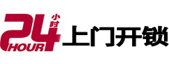 乌尔禾24小时锁行